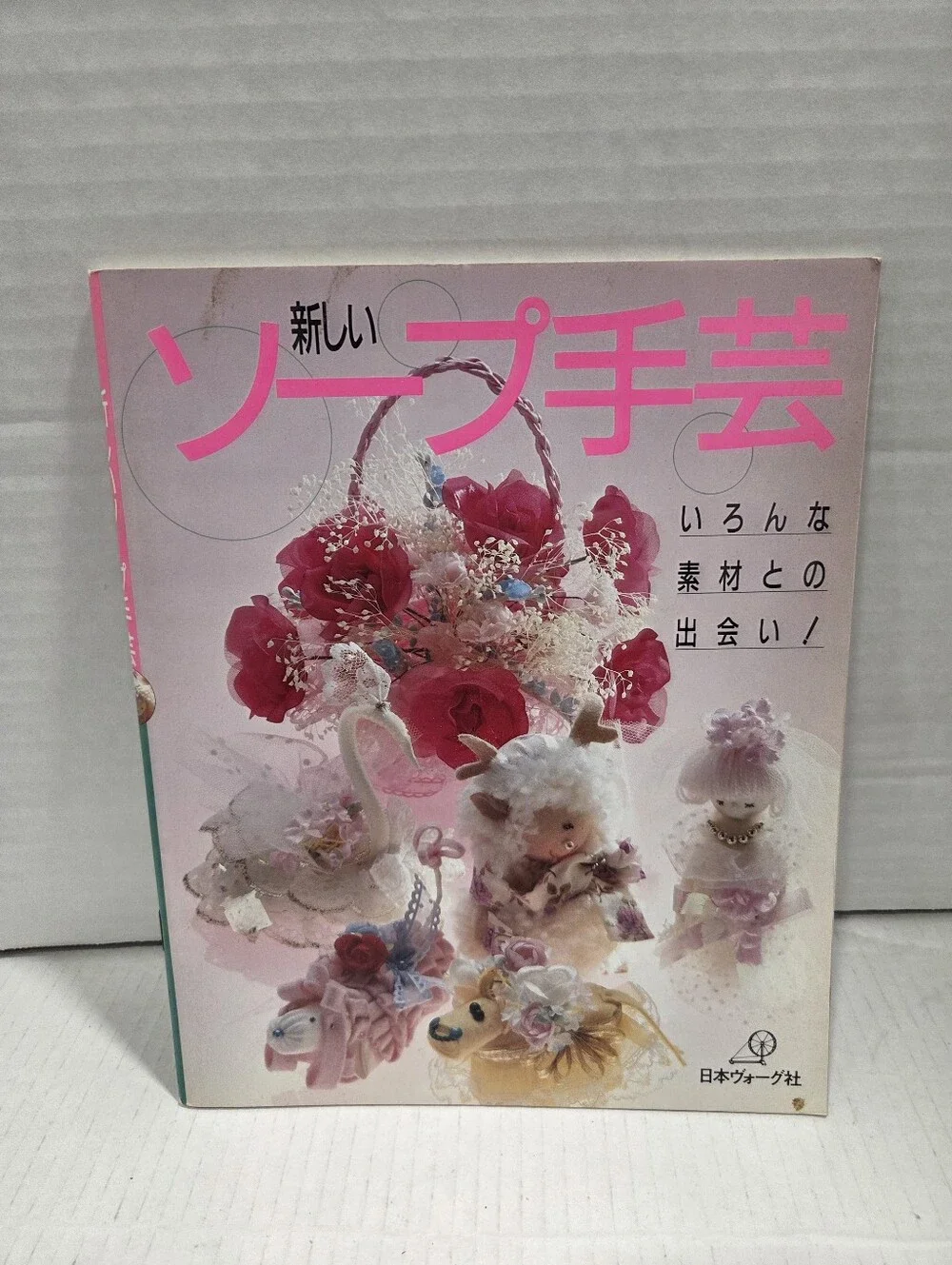 Nihon Vogue Vintage 80s New Soap Handicrafts Japanese Magazine